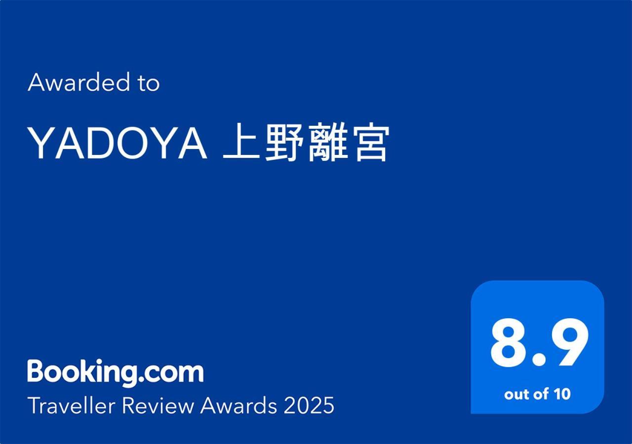 הוילה טוקיו Yadoya Ueno-Rikyu מראה חיצוני תמונה